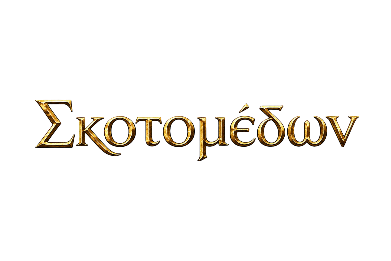 Σκοτομέδων