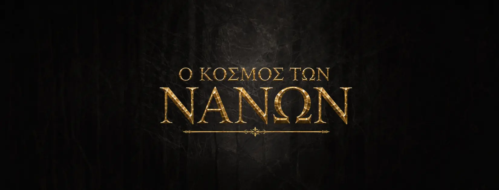 Βιβλίο ΙΙΙ hero banner